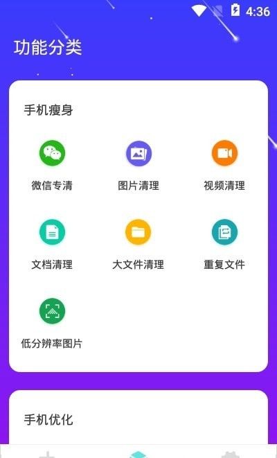 灵速手机清理安卓最新版v1.01.001，安全高效的免费清理工具正式上线